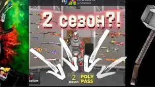 Анонс 2 сезона (по неззи)