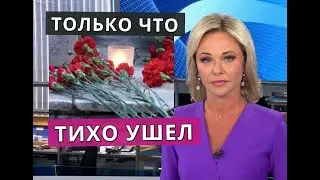 ТИХО УШЕЛ АКТЕР ИЗ А зори здесь тихие Александр Старостин