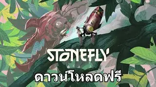 Stonefly l ดาวน์โหลดฟรี l