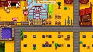 Stardew Valley - Глобальная Перестановка