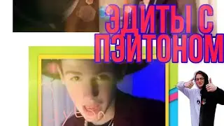PAYTON MOORMEIER// ЭДИТЫ С ПЭЙТОНОМ В ТИК ТОК// ПОДБОРКА ВИДЕО ИЗ ТИК ТОК