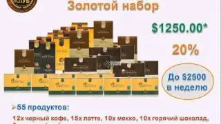 Компания Органо Голд маркетинг план