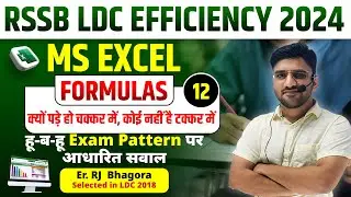 Lec-12 |  MS-Excel Formula's  | RSSB LDC 2024 | by RJ Bhagora sir