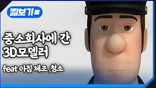 저의 첫 취업 전략과 첫 이직 전략에 대해서 말씀드리겠습니다🚨 #모델링아티스트 #3d모델링 #modeling