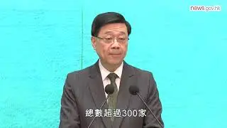 李家超下周赴滬出席進博會 (29.10.2024)