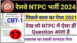 RRB NTPC Previous Year Question Paper || Railway NTPC CBT-1 Previous Year Question Paper 2021