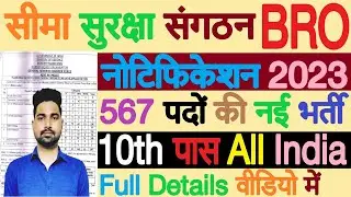Border Roads Organisation (BRO) Recruitment 2023 Recruitment | BRO Bharti 2023 Notification