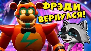 НОВЫЙ ФНАФ ► Five Nights at Freddy’s: Security Breach #1 ЕНОТИК СТИВ