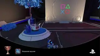 ASTRO's PLAYROOM трофей 