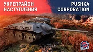 #Наступления P-USH vs TED-B
