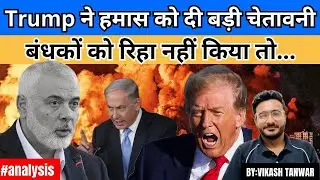 Trump ने Hamas को दी बड़ी चेतावनी | #analysis #news #upsc