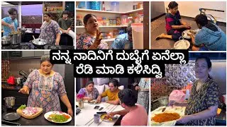 ಫುಲ್ ಬ್ಯುಸಿ ಡೇ | ಮನೆಯಲ್ಲಿ ನೋವು,ಜಗಳ,ಎಲ್ಲಾ ಕೊನೆಗೆ ಏನಾಯಿತು | Madhyama Kutumbha Kannada Vlog 2024