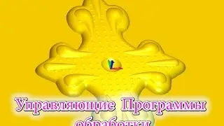 ART Cam Управляющие программы Часть вторая.