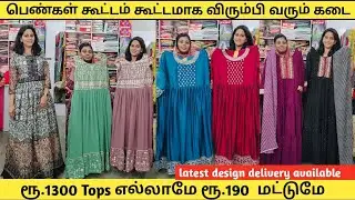 190.ரூபாய் முதல் branded Kurtis/online shopping available/ Thetalkingpenguin channel