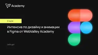 Уроки Figma с нуля - 10 БОНУС: анимация слайдера в Фигма