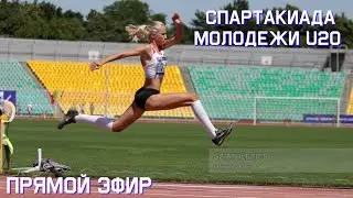 СПАРТАКИДА МОЛОДЕЖИ ПО ЛЁГКОЙ АТЛЕТИКЕ, 3 день