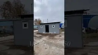 Металлическая бытовка 6 метров #бытовкимосква