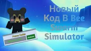 НОВЫЙ КОД В ПЧЕЛОВОДЕ.ОБНОВА В Bee Swarm Simulator.