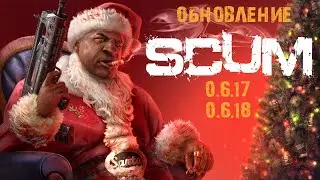 Scum | Обновление 0.6.17/18 | Раскрываем подарки Санты | Новый байк | Русская рулетка | Новый шлем