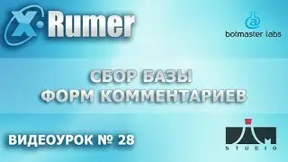Хрумер. HREFER Сбор базы для постинга в комментарии.