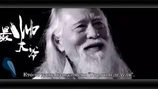 Мотивация от Ван Дэшунь.