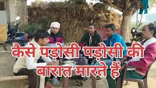 #पड़ोसी