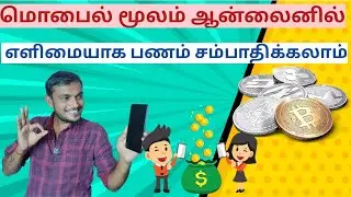 மொபைல் மூலம் ஆன்லைனில் எளிமையாக பணம் சம்பாதிக்கலாம் | How To Register Buyucoin Website in Tamil(UTT)