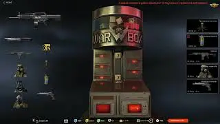 Коробки удачи с Юсас-12 Warface