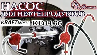 Бочковый насос для нефтепродуктов ручной Kraft & Dele KD1166