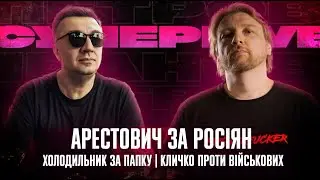 Арестович за росіян | Холодильник за папку | Кличко проти військових | Супер live