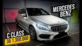 MERCEDES BENZ | C CLASS ЗА 1300 | ПЕРЕГОН ВЛАДИВОСТОК - ОМСК