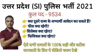 UP Police SI Recruitment 2021|UP Police SI Online Form 2021 UP Police SI Vacancy 2021|UPP SI Bharti