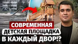 Дети БЕЗ Площадки!? – Кто и Как Строит Детские Площадки в Бишкеке?