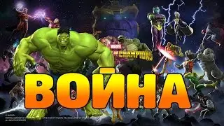 Marvel Contest of Champions - #1 ВОЙНА