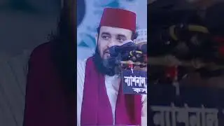 আল্লাহর কাছে কিছু চাইলে ফিরিয়ে দেয় না। মিজানুর রহমান আজহারী। #allah #loveallah #oaj