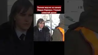 Самый смешной ролик
