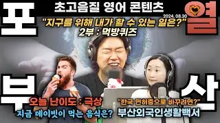(8.30.Fri) Your Busan in English, 4 Your Busan