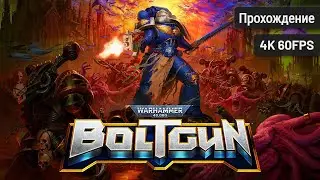 Warhammer 40,000: Boltgun ⦁ Полное прохождение