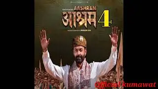 AASHRAM SEASON 4| AASHRAM 4 ka trailer| 2023 AASHRAM4 full Review| official kumawat