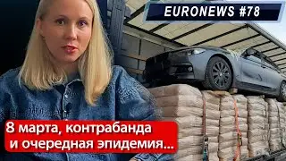 Осторожно, новости! Словения сегодня Новости Европы...