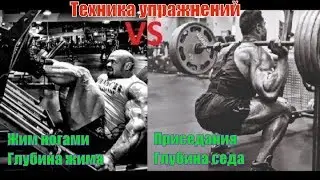 Приседания. Жим ногами. Глубина седа. Глубина жима