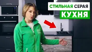 🌚 Кухня на заказ в СЕРОМ цвете! Компактная кухня для квартиры студии.