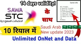 Internet Free 🆓 Saudi Arab STC Zain Sim Card 2023 | 10 Riyal internet unlimited Saudi Arab 🇸🇦🇸🇦 2023