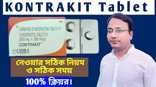 Kontrakit Tablet | Kontrapill Kit How To Use | Kontrakit Tablet নেওয়ার সঠিক নিয়ম