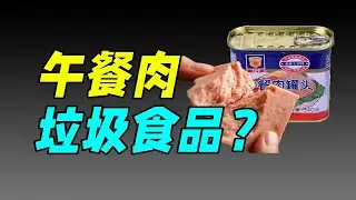 Shanghai Merlin can't sell the luncheon meat of Chinese people? | 100 000 Brand Stories