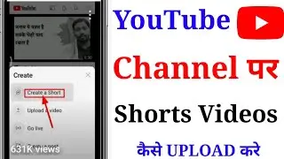 YouTube channel per short video Kaise upload Karen how to upload short video in youtube channel 2024
