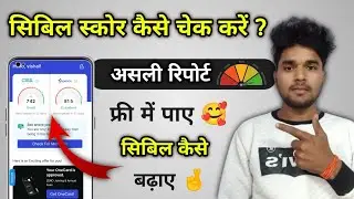 Cibil score kaise check kare | how to check cibil score in cibil com Free 2023 @SarkariDNA