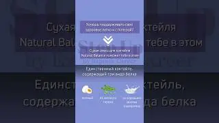 Уникальный белковый коктейль #shortvideo #белок