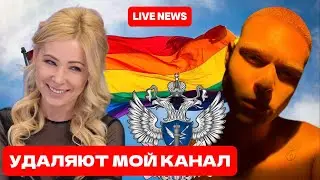 РОСКОМНАДЗОР МЕНЯ ЗАПРЕТИЛ. КАНАЛ УДАЛЯЮТ?!