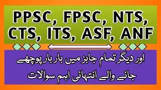 PPSC, FPSC, NTS, CTS, ANF, ASF, PAK_ARAMY And All Upcoming Jobs Related Most Important Mcq's 2021..